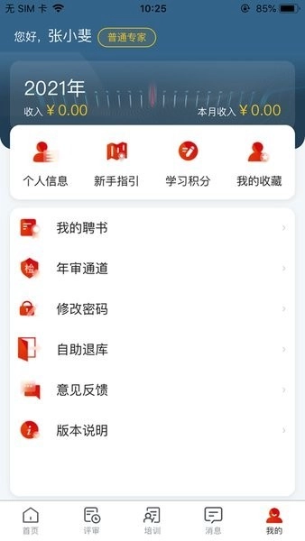 一汽专家助手2026图1
