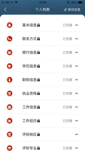 一汽专家助手2026图2
