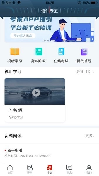 一汽专家助手2026图3
