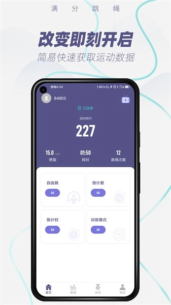满分跳绳软件直装版图1