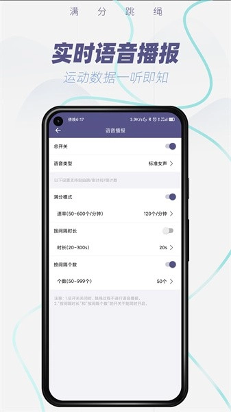 满分跳绳软件直装版图2