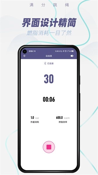 满分跳绳软件直装版图3
