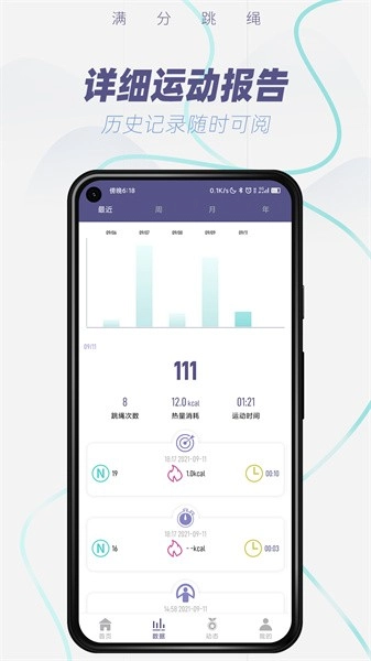 满分跳绳软件直装版图4