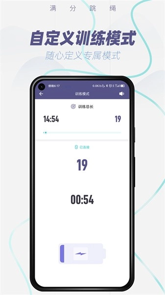 满分跳绳软件直装版图5