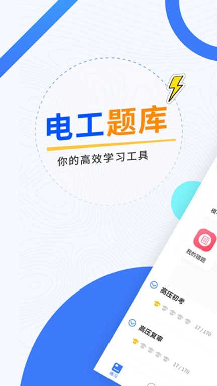 电工考试题库2026免费图2