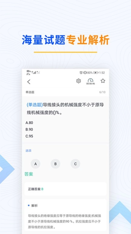 电工考试题库2026免费图4