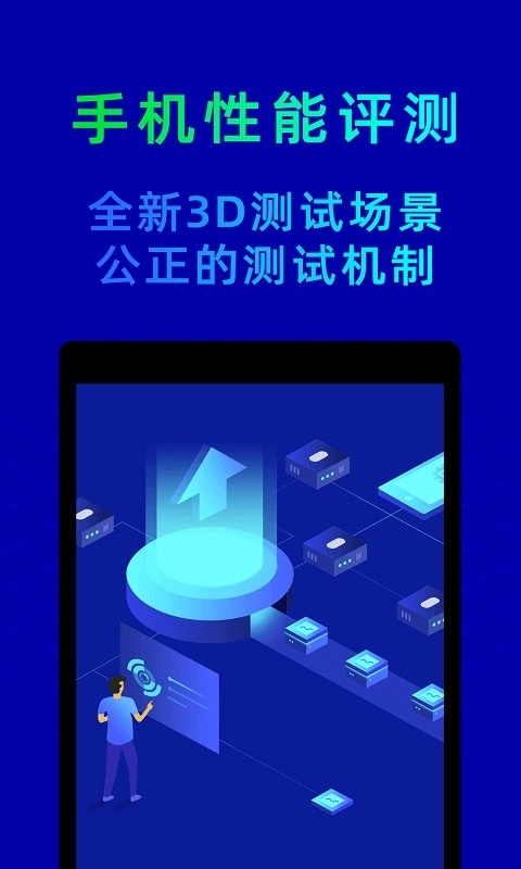 鲁大师免费图3