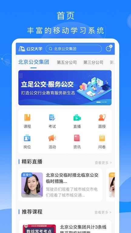 公交大学堂考试题库图1