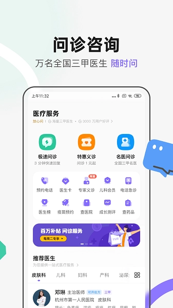 丁香医生在线问诊图1
