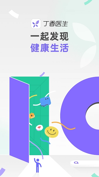 丁香医生在线问诊图2