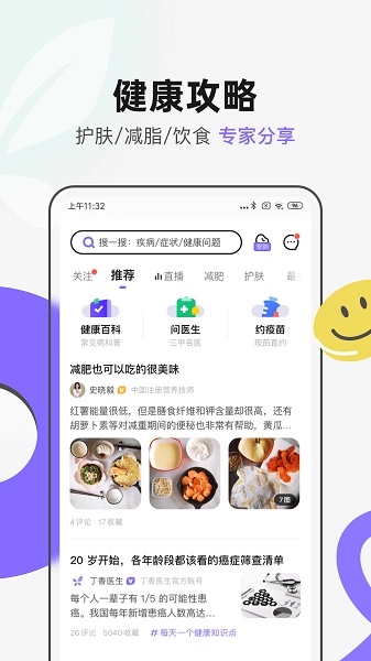 丁香医生在线问诊图4