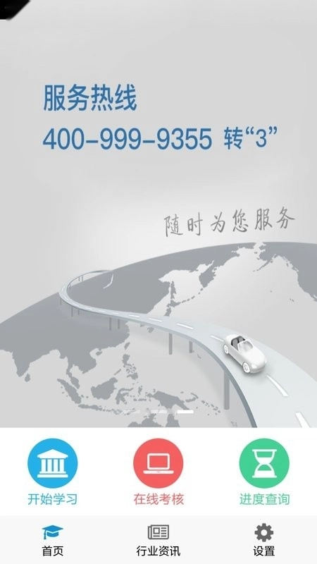 司机伙伴道路运输从业资格证继续教育图3