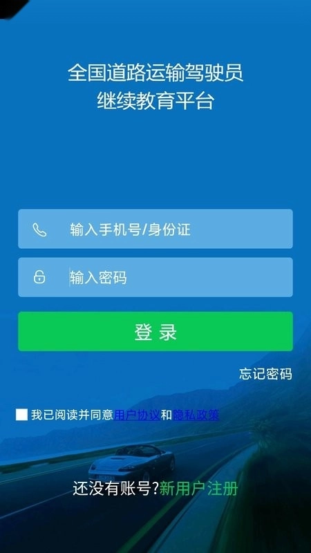 司机伙伴道路运输从业资格证继续教育图4
