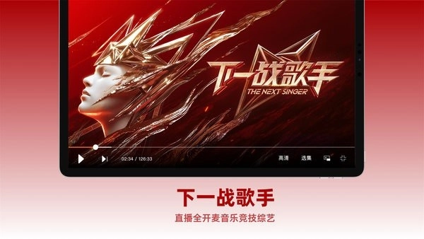 芒果TV HD安卓平板版图4