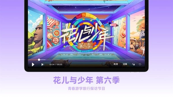芒果TV HD安卓平板版图5