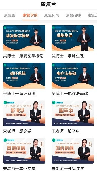 华励康复教育学院无广告版图2