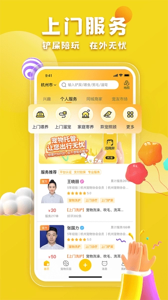 宠胖胖软件最新版