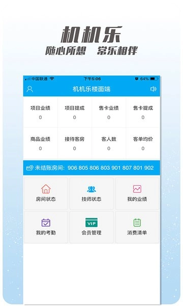 机机乐楼面端最新版图1
