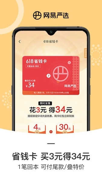 网易严选商城(1)