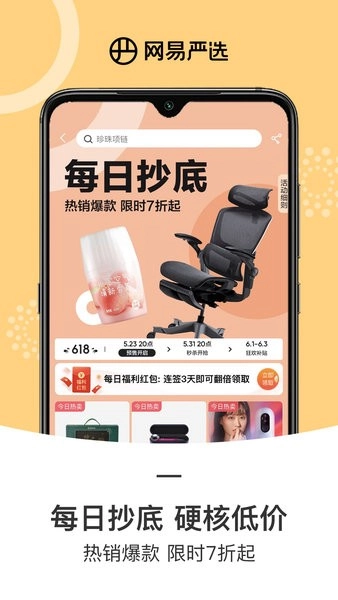 网易严选商城(3)