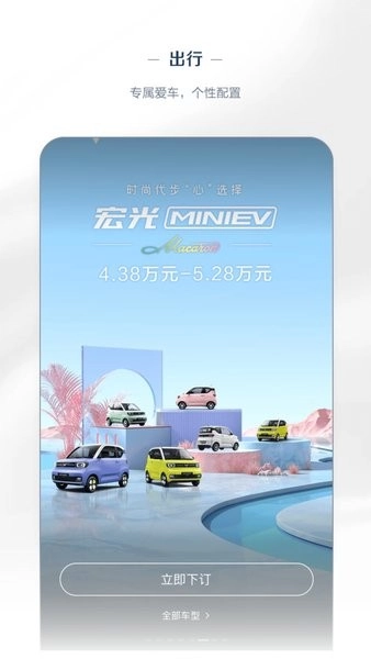 五菱汽车官网版图1