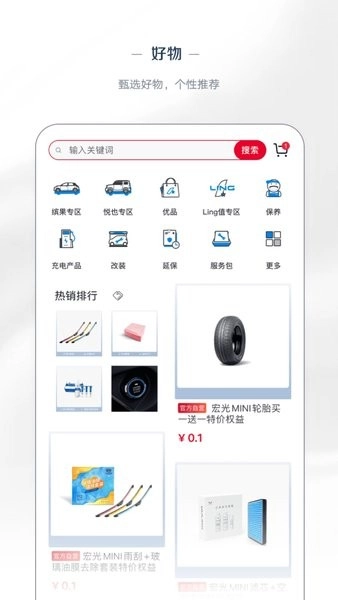 五菱汽车官网版图3