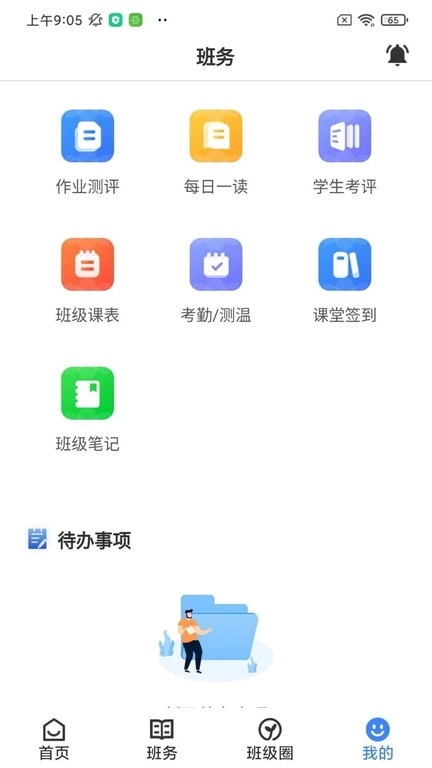 教师授课助手图1