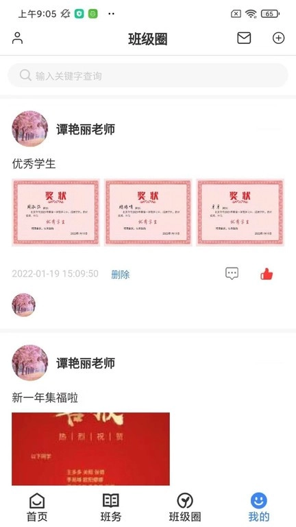 教师授课助手图2