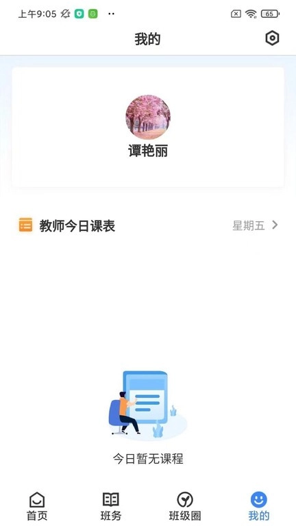 教师授课助手图3