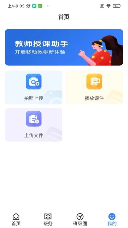 教师授课助手图4