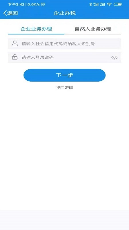 陕西省电子税务局手机图2