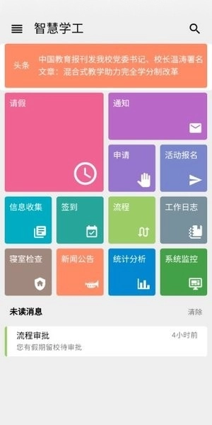 东软智慧学工系统图1