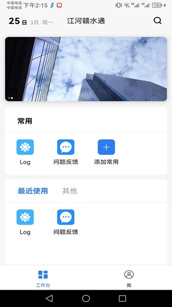 赣水通江西防汛移动巡查平台免费版图4