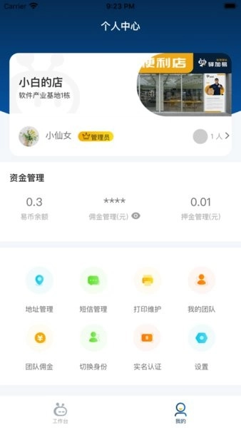 顺丰驿收发(驿小店)图3