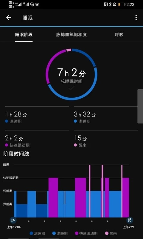 佳明手表连接手机软件(connect)图3