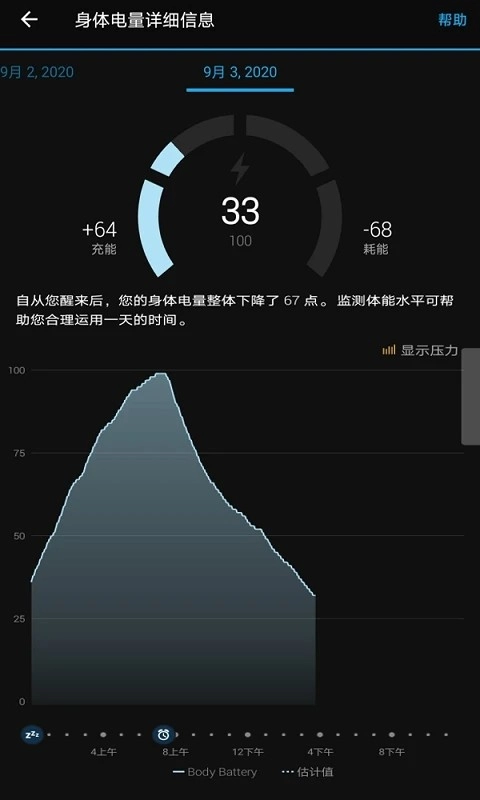 佳明手表连接手机软件(connect)图4
