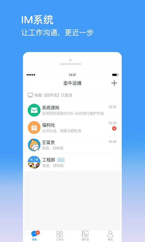 金牛运维手机版图1