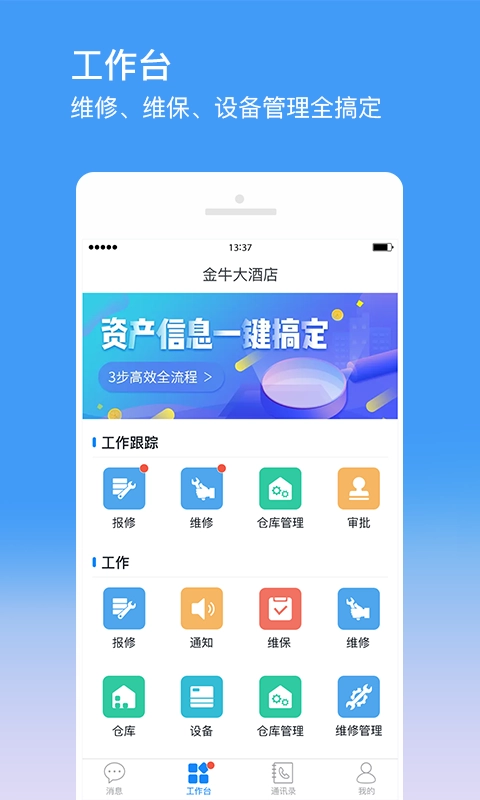 金牛运维手机版图2