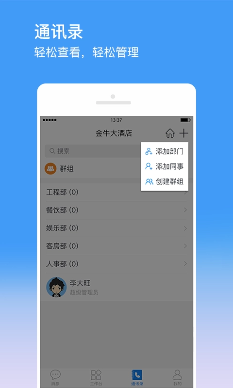 金牛运维手机版图3