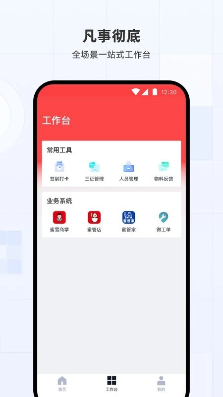 蜜雪冰城蜜雪通正版图2