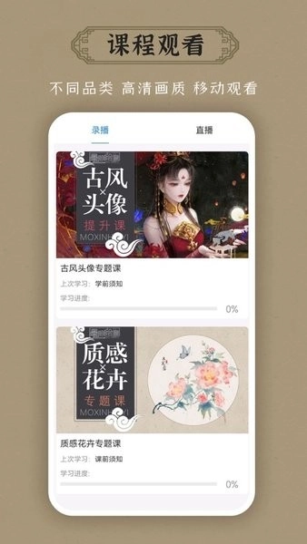墨心绘意课程手机免费版图3