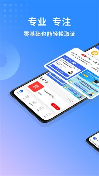 希赛二级建造师助手软件图1