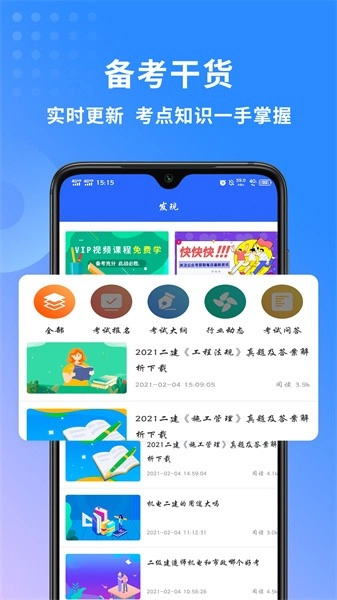 希赛二级建造师助手软件图3