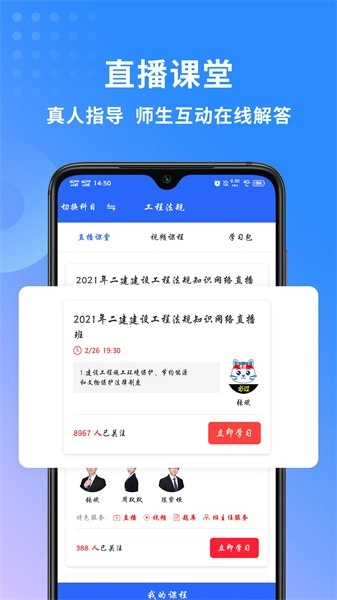 希赛二级建造师助手软件图4