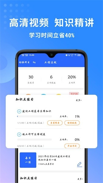 希赛二级建造师助手软件图5