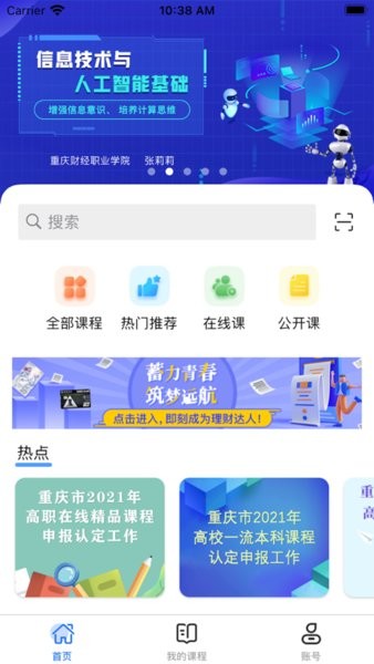 重庆高等教育智慧教育平台(高教在线)官方正版图2