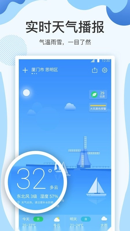 云犀天气预报图4