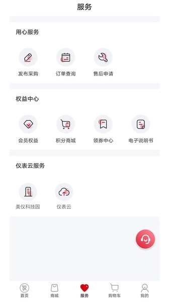 仪表堂堂商城软件图2