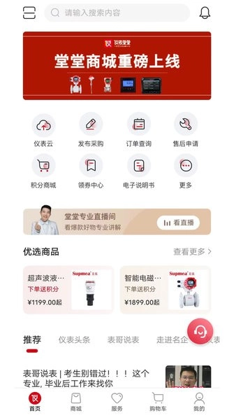 仪表堂堂商城软件图4