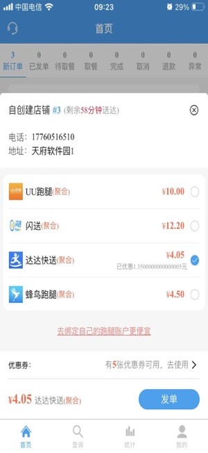 云喇叭商家版图1